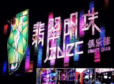 九寨沟哪里荤的KTV男模女漂亮多-翡翠明珠KTV好玩会所体验